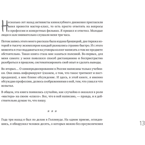 Александр Роднянский: Выходит продюсер: Количество страниц 420