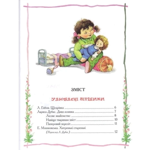 Найкраща книга для читання від 3 до 6 років: Жанр казки