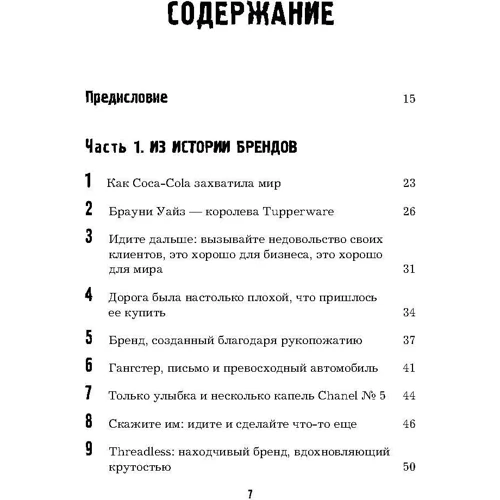 Джайлс Льюрі: Як Coca-Cola завоювала світ. 101 успішний кейс від брендів зі світовим ім'ям: Виробник Форс Україна