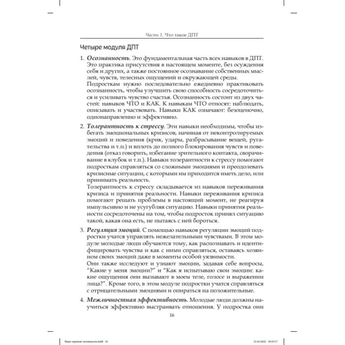 Керол Лозьє: Терапевтичні заняття з підлітками у діалектичній поведінковій терапії: Обкладинка Мягкая