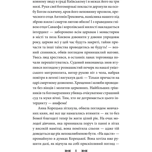 Ганна Гороженко: У вогні плавильника. Золото: ISBN 978-966-03-9735-4