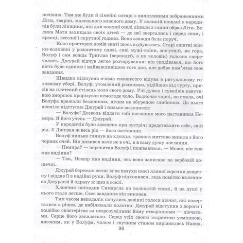 Леся Гончар: Пам'ятніці предків: ISBN 978-617-735-020-9