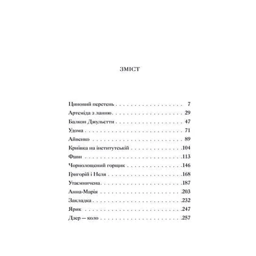 Людмила Таран: Айвенко, або Чоловіки - це ...: ISBN 978-617-679-905-4