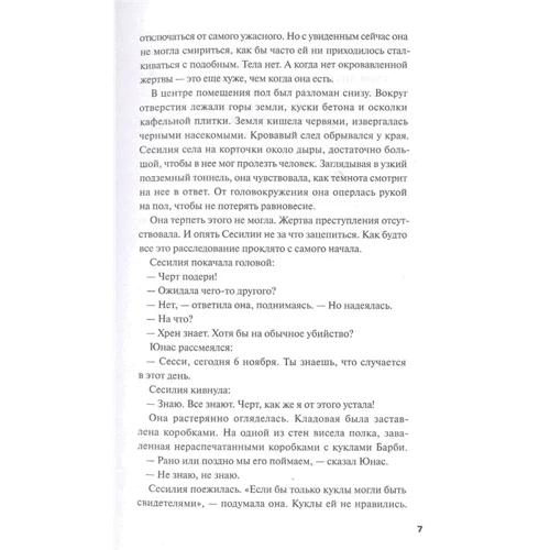 Фредерік Вінтер: Барсук: Кількість сторінок 400
