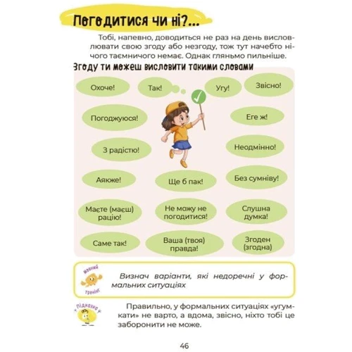 Ю. В. Дворецька, В. О. Карнаушенко: Українська – це круто! Вивчати весело та цікаво! фото 6