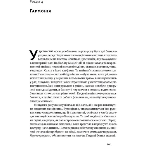 Інгрід Фетелл Лі: Радість. Магія простих речей: Жанр Популярна психологія