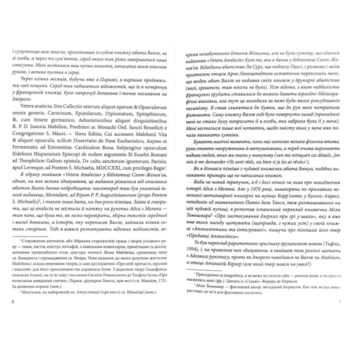 Умберто Еко: Ім'я рози фото 8