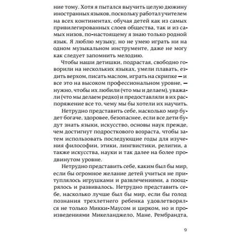 После трех уже поздно: Автор Масару Ибука