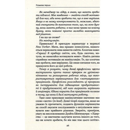 Іцхак Адізес: Управління змінами: Производитель BookChef