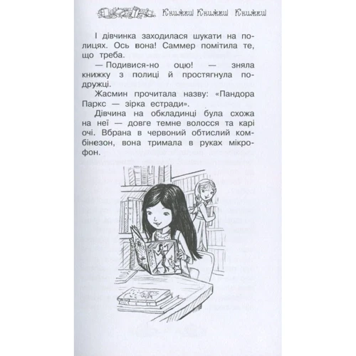 Роузі Бенкс: Казковий ліс. Книга 11: Автор Рози Бэнкс