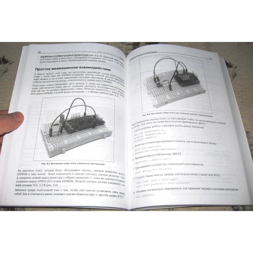 Марко Шварц: Інтернет речей з ESP8266: ISBN 978-5-9775-4104-6