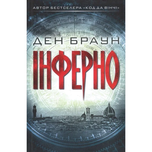 Інферно