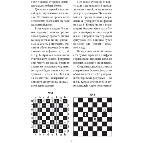 Григорій Левенфіш: Книга початківця шахіста: ISBN 978-5-9614-6698-0
