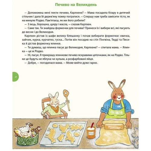 Ротраут Сузанна Бернер: Карлхен. Пригоди цілий рік фото 7