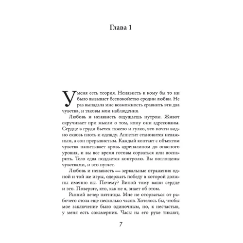 Саллі Торн: Мій улюблений ворог: Автор Саллі Торн