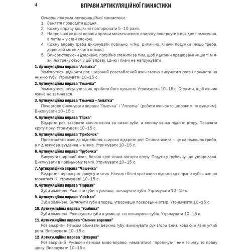 Тетрадь домашніх завдань для дітей із загальним недорозвиненням мовлення. Середній дошкільний вік: Обкладинка Мягкая