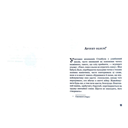 Ельчін Сафарлі: Рецепти щастя: ISBN 978-617-7764-24-2