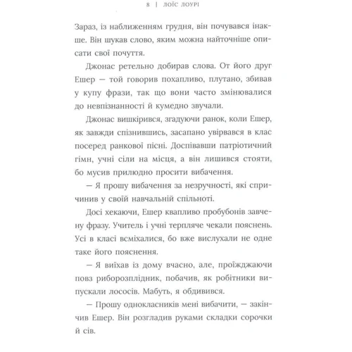 Лоїс Лоурі: Хранитель: Автор Лоис Лоури