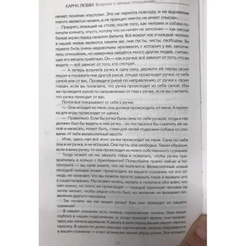 Карма любові: питання про особисті стосунки: ISBN 978-5-17-106844-8