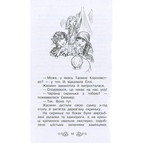 Роузі Бенкс: Опівнічній Лабіринт. книга 12: ISBN 978-966-917-300-3