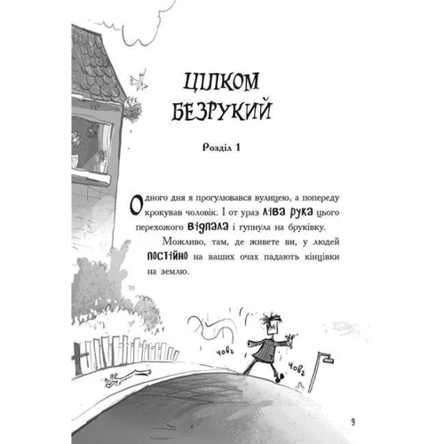 Джон Келлі: Лікарка для монстрів. Книга 1: Автор Джон Келли