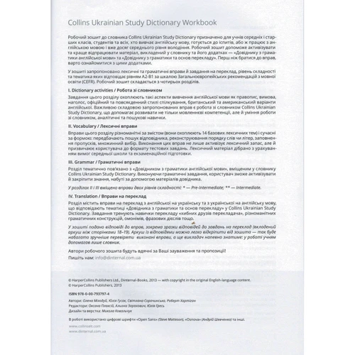 Collins Ukrainian Study Dictionary WB украинський компонент (зошит з вправами 4901990000): Обложка Мягкая
