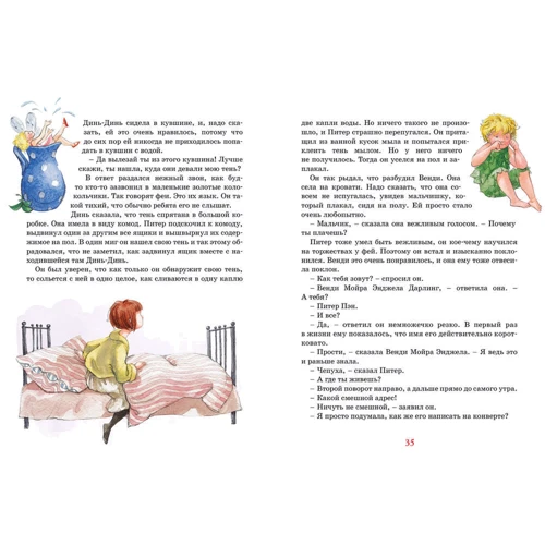 Джеймс Барри: Питер Пэн: Количество страниц 192