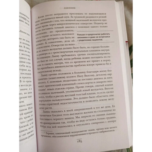 Стівен Уестабі: Вістря скальпеля. Історії, що розкривають серце і розум кардіохірурга фото 6