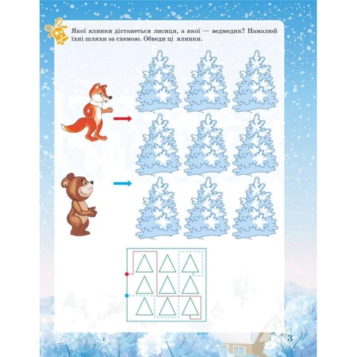 Activity book. Зимові забави. 6 +: Жанр Досуг и творчество
