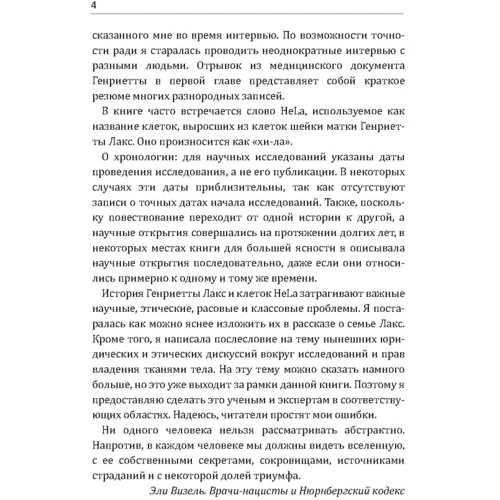Ребекка Скаут: Бессмертная жизнь Генриетты Лакс: Обложка Мягкая