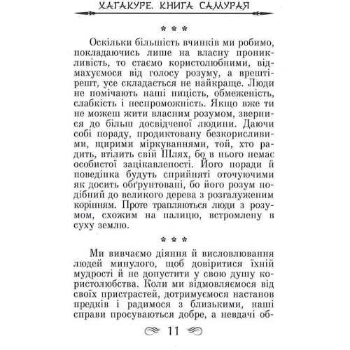 Міямото Мусасі, Ямамото Цунетомо: Кодекс самурая Хагакуре. Книга п'яти кілець: Кількість сторінок 352