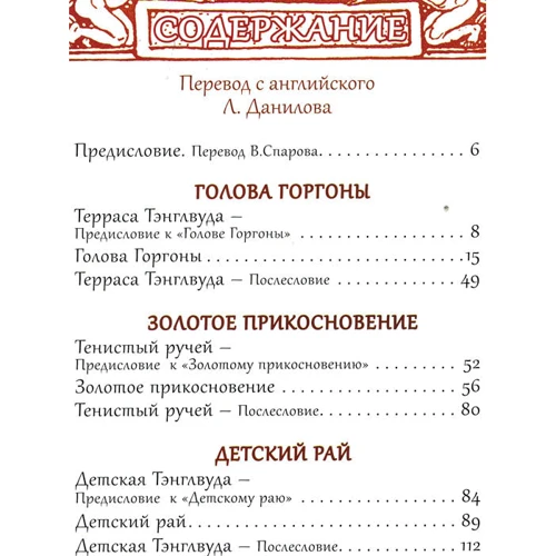 Натаниель Готорн: Книга чудес: Жанр Классика для детей