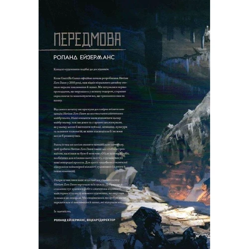 Пол Дейвіс: Світ гри Horizon Zero Dawn фото 6