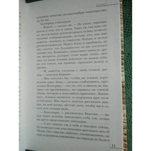 Теодор Драйзер: Стоїк: Автор Теодор Драйзер