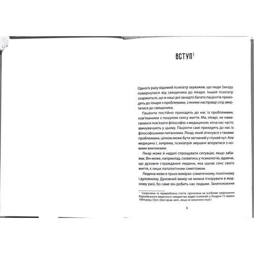 Віктор Франкл: Лікар та душа. Основи логотерапії: ISBN 978-617-12-4320-0