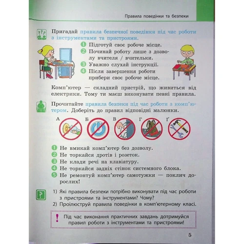 Корнієнко, Крамаровська, Зарецька: Я досліджую світ. Підручник для 2 класу. Частина 2: Обложка Интегральная