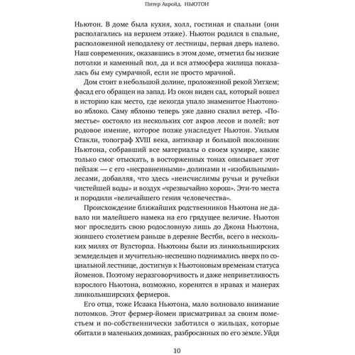 Питер Акройд: Ньютон. Биография: Автор Питер Акройд