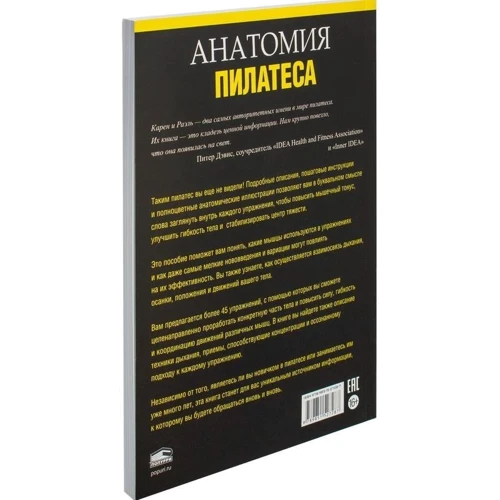 Анатомия пилатеса: Количество страниц 240