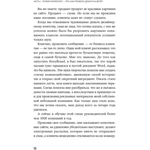 Дональд Миллер: Метод StoryBrand. Расскажите о своем бренде так, чтобы в него влюбились: Количество страниц 232