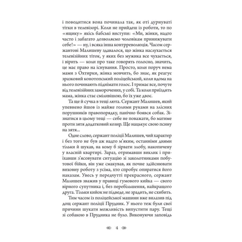 Андрій Кокотюха: Пророчиця: Кількість сторінок 272