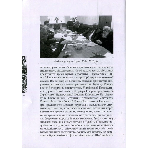 Слово про свободу й відповідальність. Ініціативна група "Першого грудня" в документах і текстах: Обложка Твердая