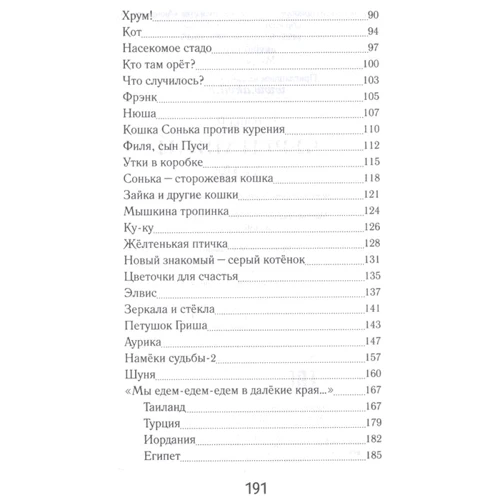 Татьяна Рик: Черепаший дом: Количество страниц 192
