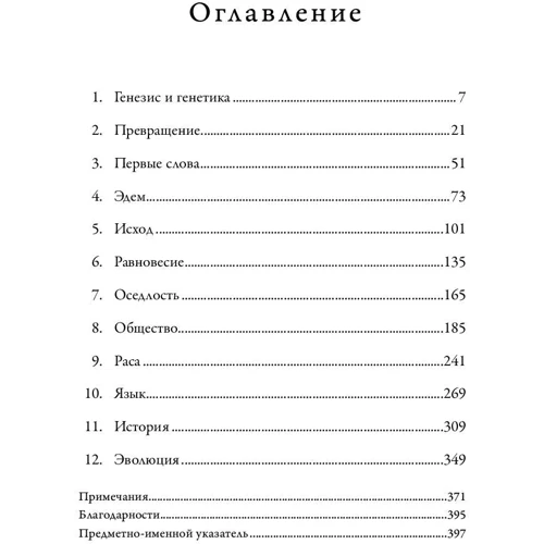 Николас Уэйд: На заре человечества. Неизвестная история наших предков: Жанр Археология