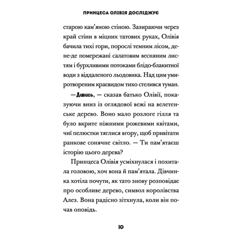 Люсі Гокінґ: Принцеса Олівія досліджує неправильну погоду: Виробник Видавництво Старого Лева