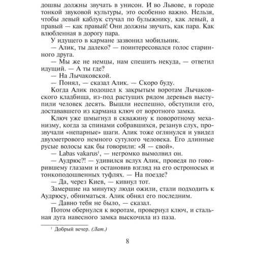 Андрей Курков: Львовская гастроль Джими Хендрикса: Жанр Современная проза