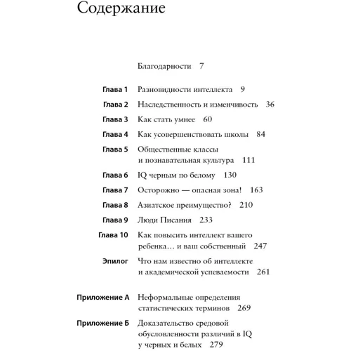 Річард Нісбетт: Що таке інтелект і як його розвивати. Роль освіти і традицій фото 11