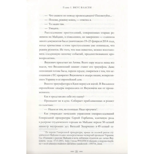 Борис Ложкін, Володимир Федорин: Четверта республіка фото 7