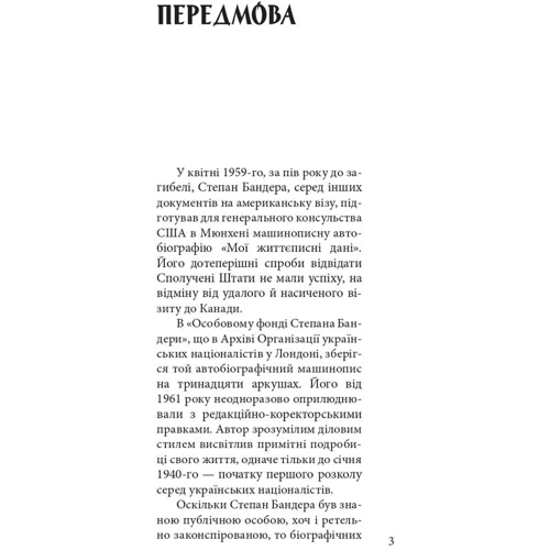 Роман Офіцинський: Степан Бандера: ISBN 978-617-551-883-0