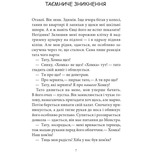 Саша Кочубей: неРозкрита справа Говорухи. Книга 3: Производитель Навчальна книга Богдан