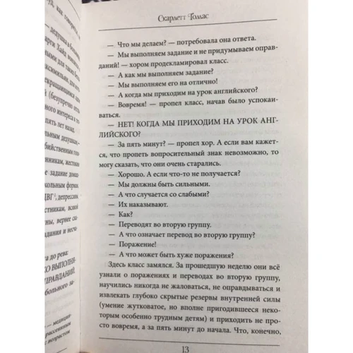 Скарлетт Томас: Драконий луг: Количество страниц 384